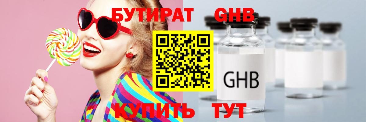 Чапаевск  БУТИРАТ  Вход с VPN  Бутират 99% 
