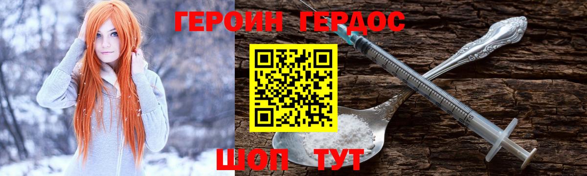 Чапаевск  ГЕРОИН белый  Героин  Вход с VPN 