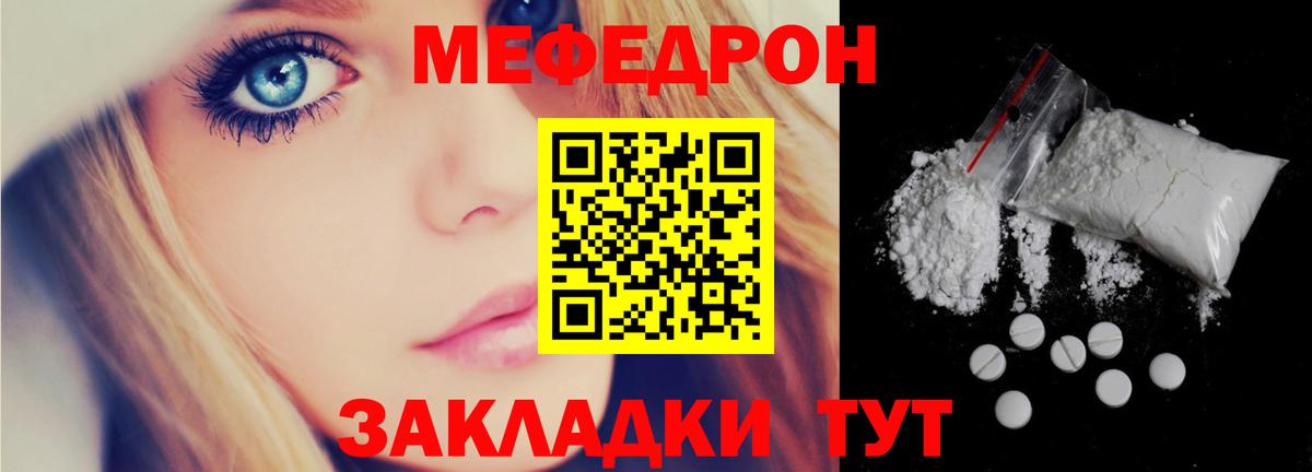 Мефедрон кристаллы Чапаевск