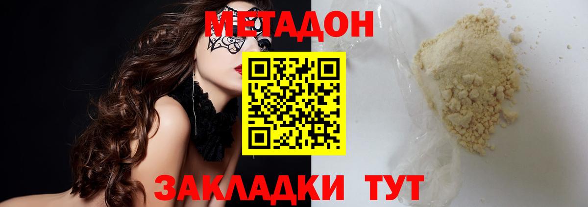 Метадон белоснежный Чапаевск