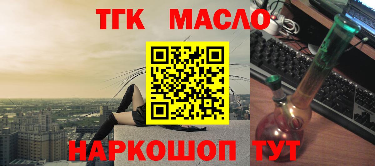 ТГК THC oil  Дистиллят ТГК жижа  продажа наркотиков  Чапаевск  Вход с VPN 